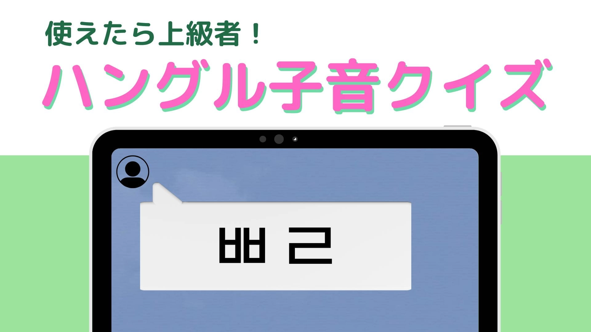 「ㅃㄹ」の意味は？チャット内で使えたらかっこいい韓国語！