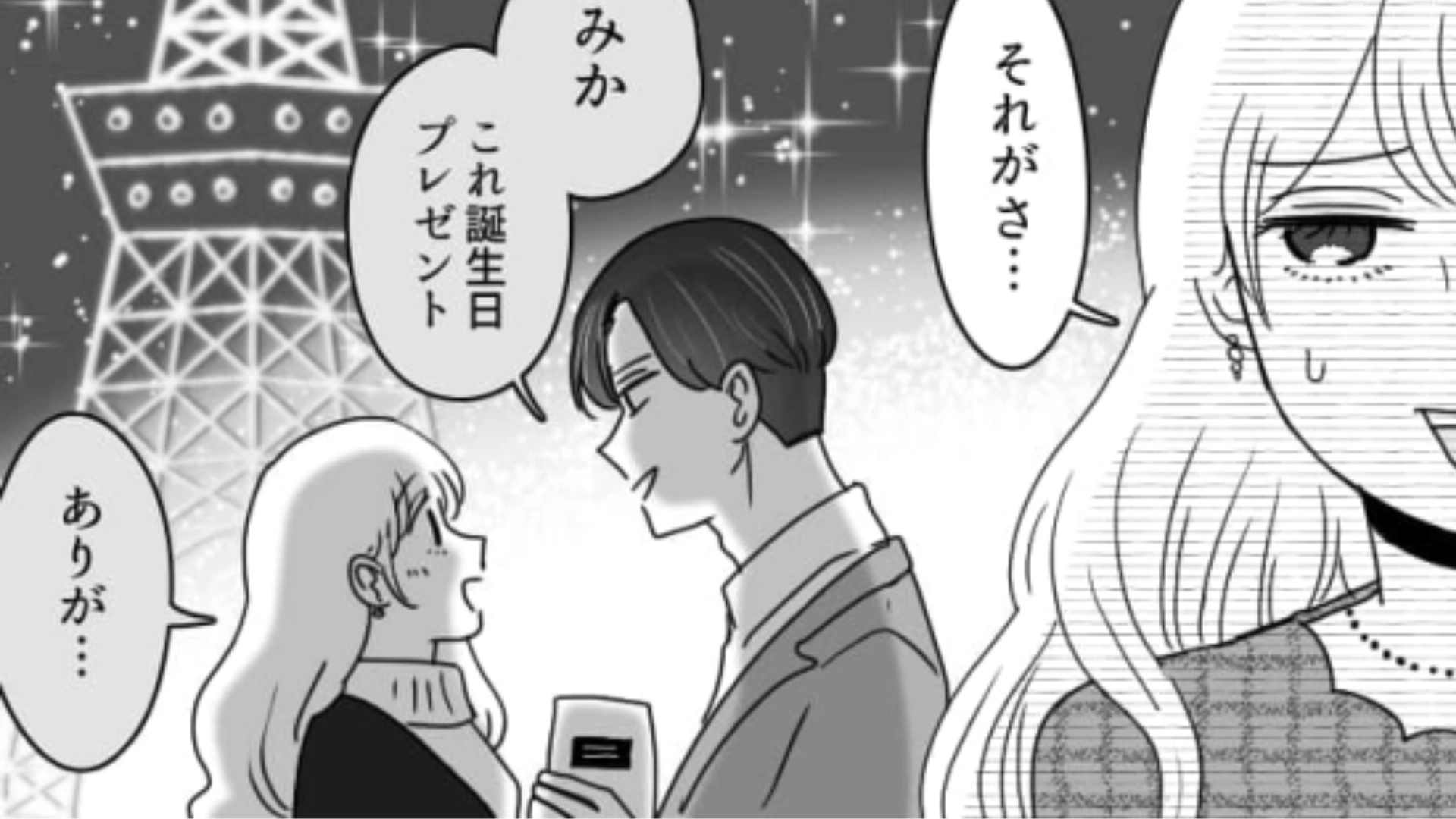 【後編】主人公の誕生日デートで東京タワーへ連れてきてくれた彼氏♡ もちろんチケット代は…？
