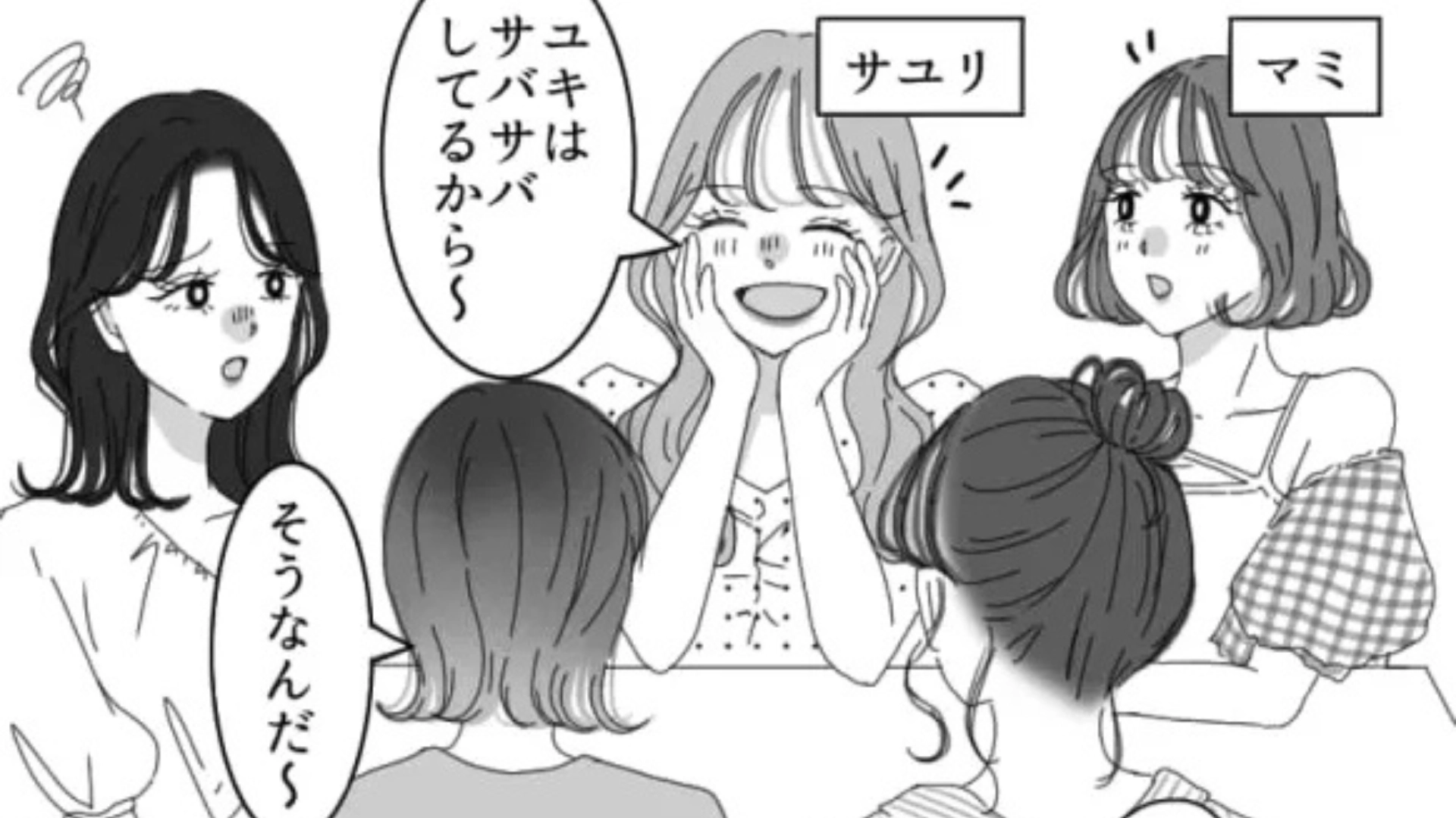 【フレネミー】私を下げて紹介するのがクセ！？最低な友だちに困惑する主人公...【とんでもない発言】を連発されてドン引き！・前編