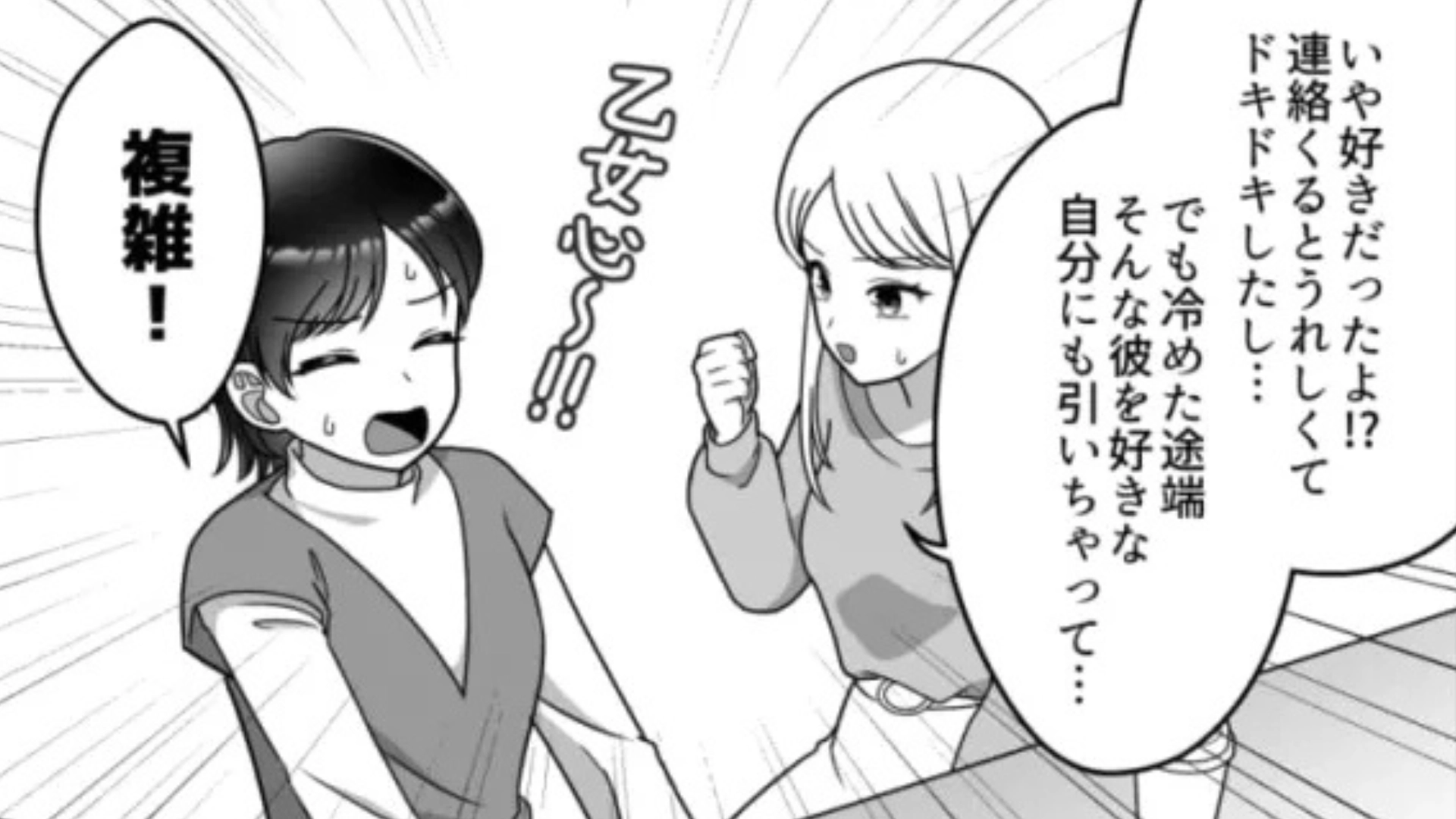 【後編】「よかったらこのあとウチ来ない！？」→「顔がすごく必死でさ...」気になる彼に告白されたのに、突然冷めてしまった【衝撃理由】とは！？