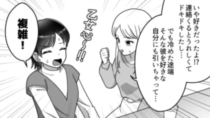 【後編】「よかったらこのあとウチ来ない！？」→「顔がすごく必死でさ...」気になる彼に告白されたのに、突然冷めてしまった【衝撃理由】とは！？