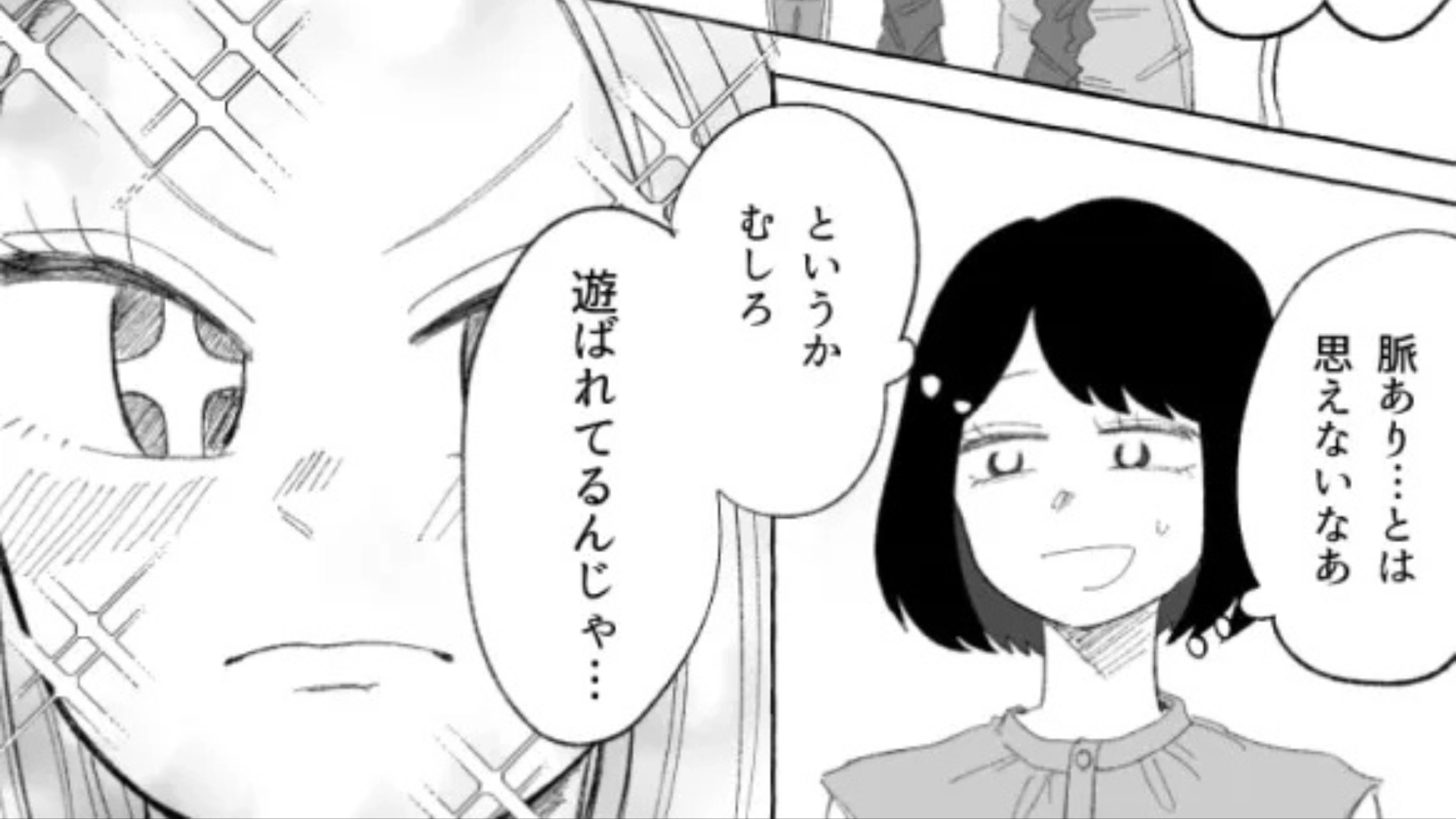 「正直に言って欲しい」→「むしろ遊ばれてるんじゃ...」友だちからの恋愛相談に答えると、【予想外の発言】をされて...！？・前編