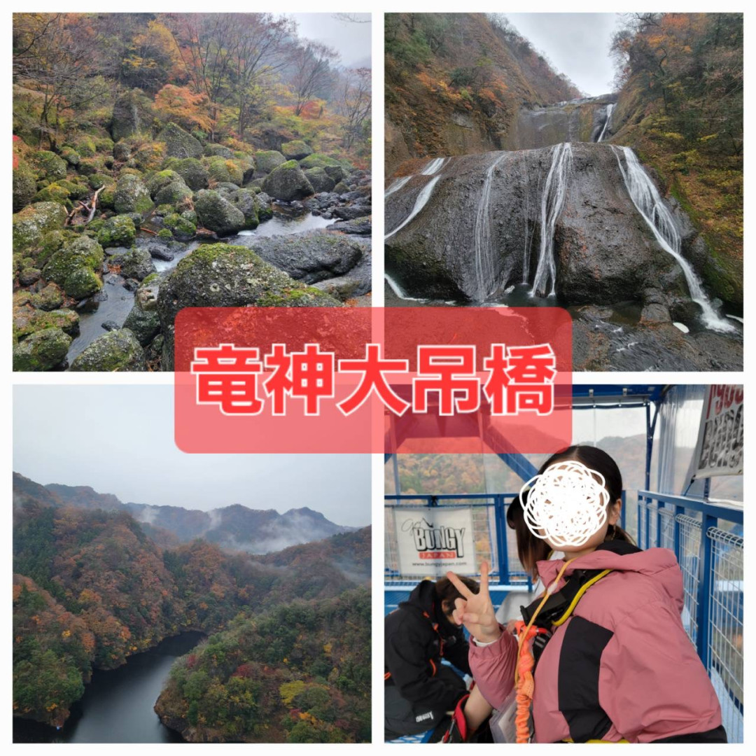 竜神大吊橋で紅葉と…