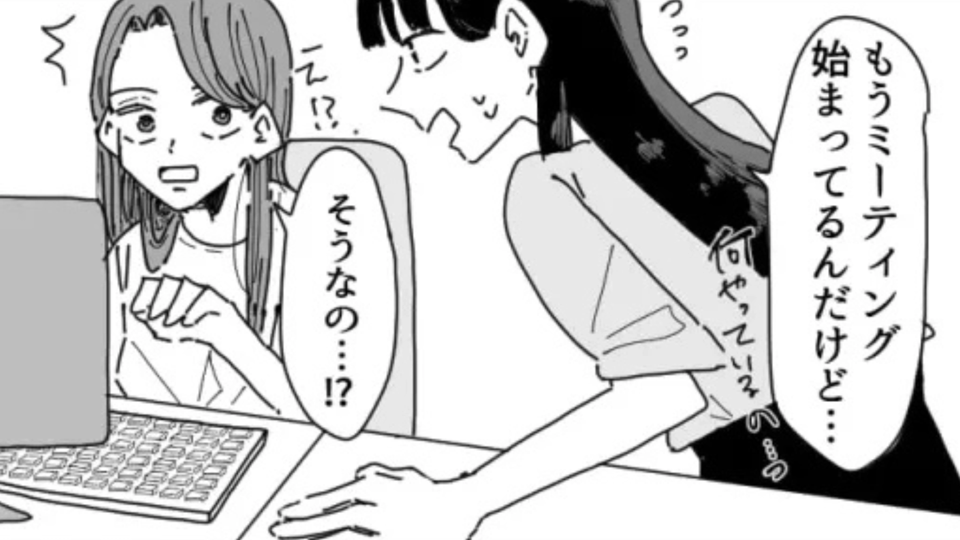 【衝撃展開】ミーティングの共有が、2回もされていなくて...違和感を感じていると【ありえない事実】が判明！？・前編