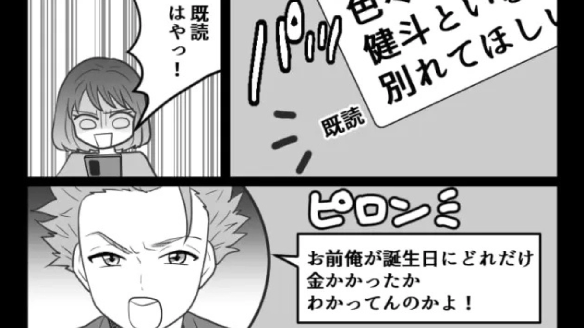 【後編】【モラハラ】「めっちゃ金かかったんだからな！」誕生日を祝ってもらったけど...彼が衝撃発言を！？