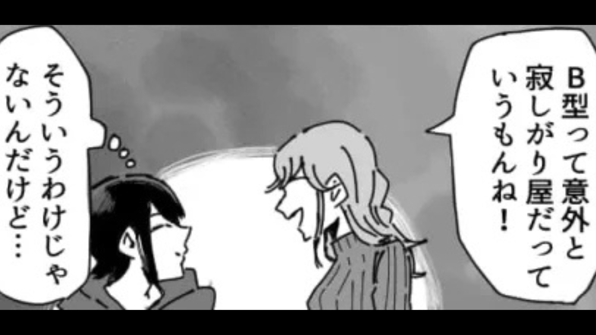 「B型だもんね」なんでも血液型を理由に決めつけてくる友だち...人間4種類に分けられるわけないじゃん！・前編