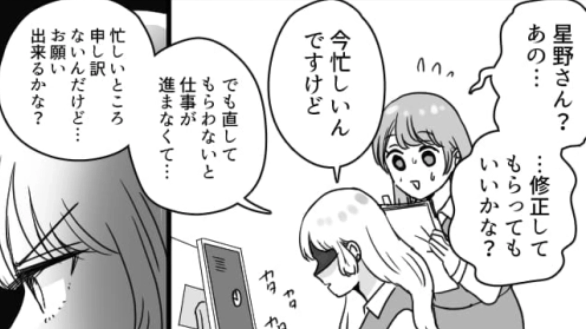 ハラスメントで呼び出されてしまった主人公！果たして無実を証明できるのか…！？・前編