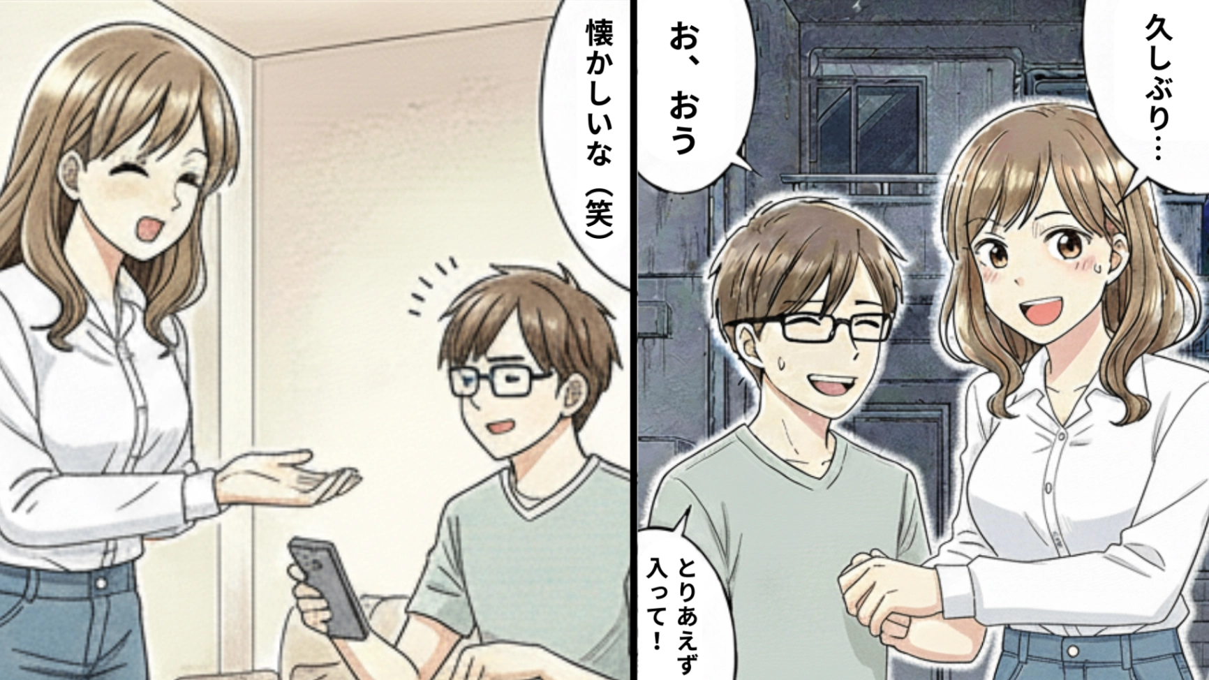 元カレから突然の呼び出し…♡ 復縁を期待して家に行くと【最悪の修羅場】が待っていて！？・前編