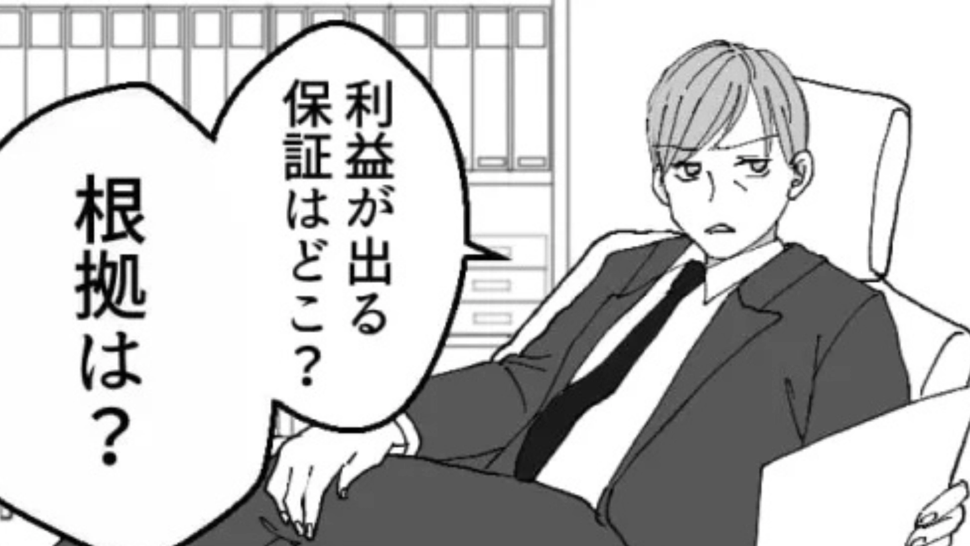 【最後にスカッと！】「根拠は？」意見を述べると鼻で笑う上司。さらに、『まさかのズレた提案』までしてきて...！？・前編