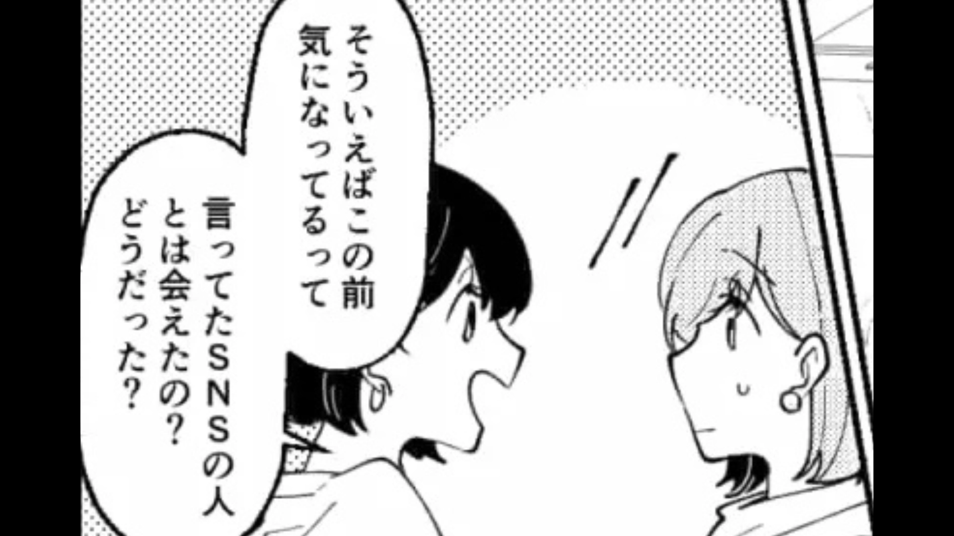 【後編】SNSで繋がった人と会うことに！しかし集合場所に行くと“見覚えのある人物”がいて...？