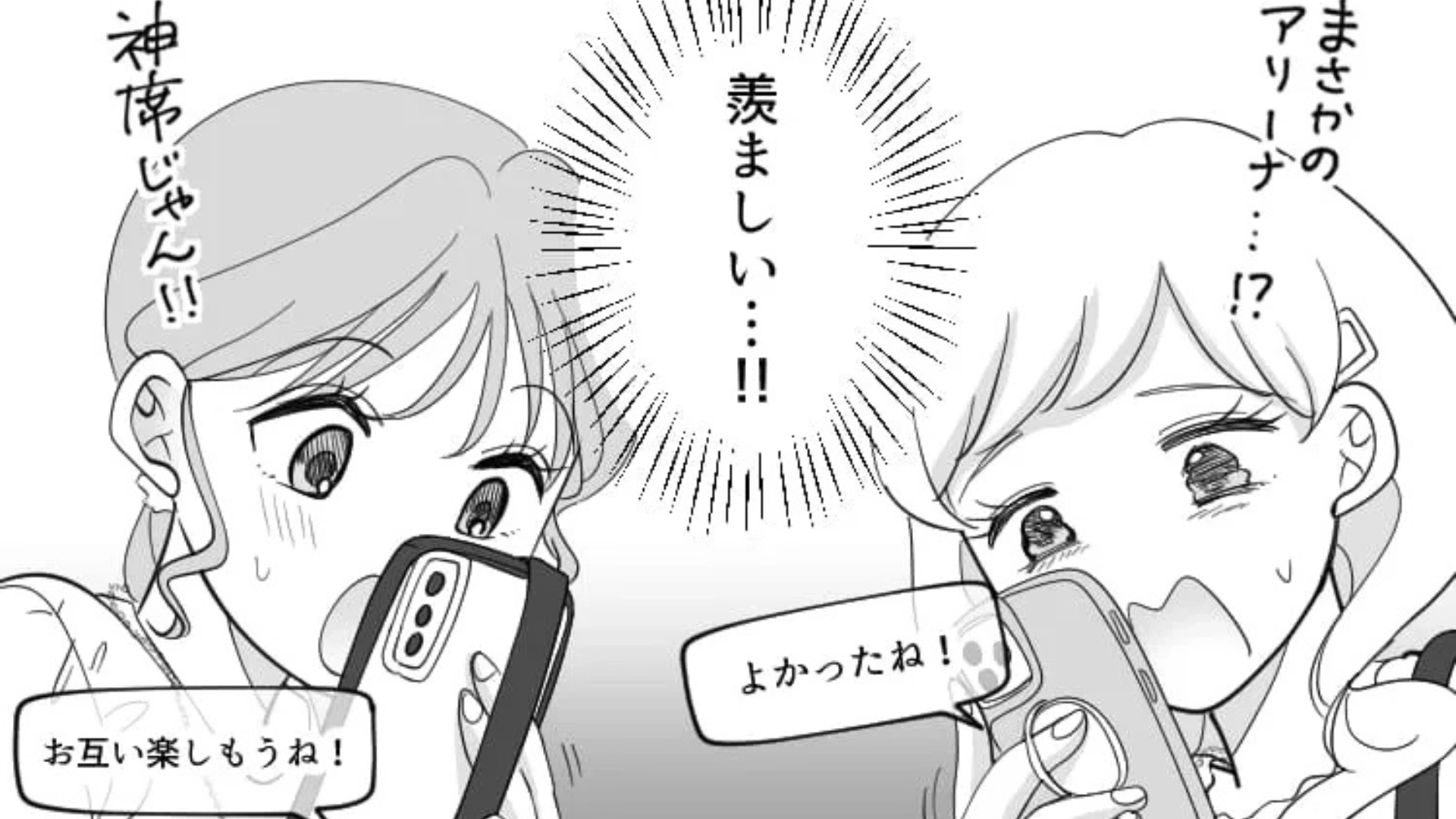 【最後にスカッと】ライブにオタ友から“衝撃メッセージ”が...空気の読めない行動にイラッ！・前編