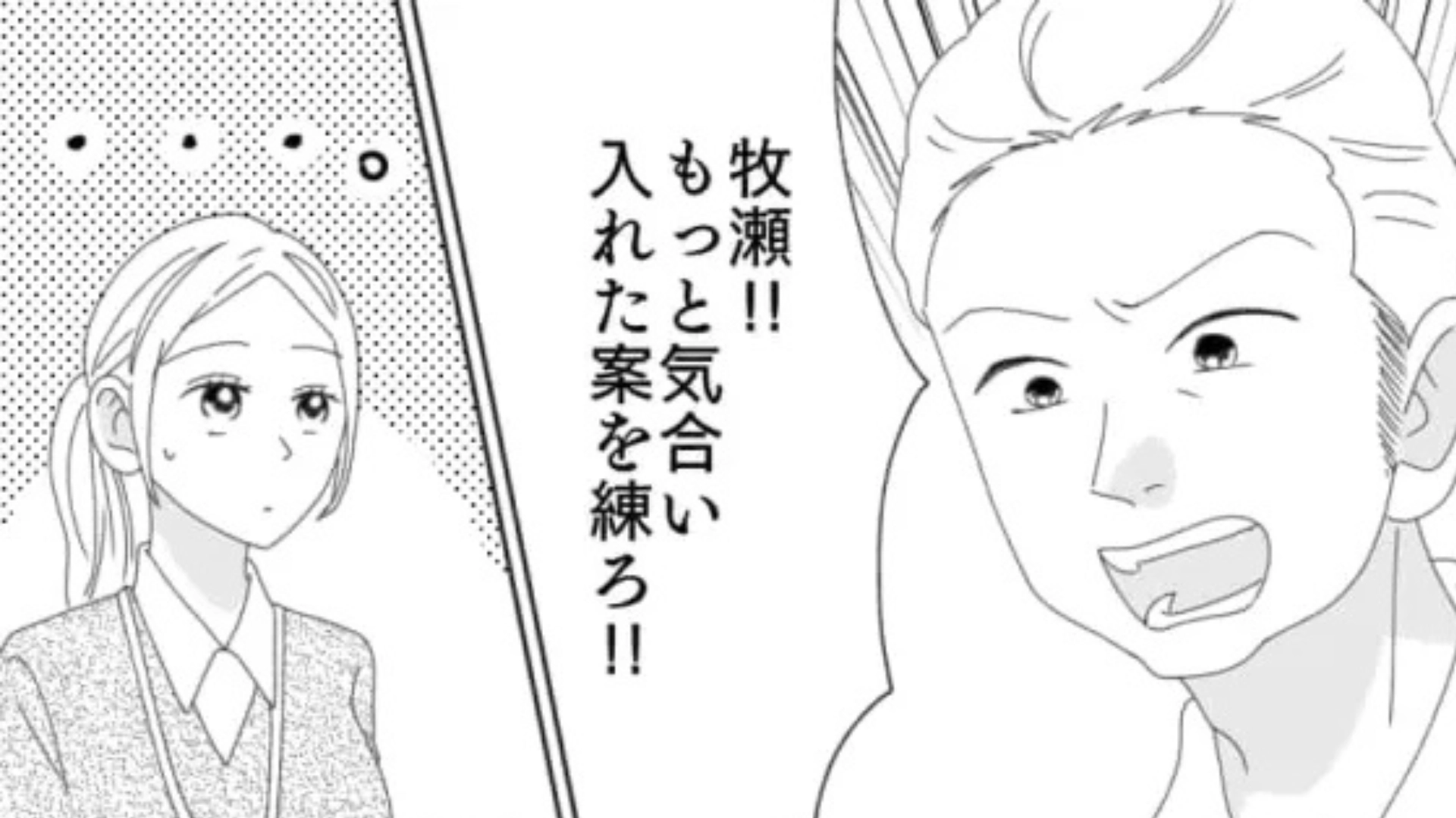 熱血系上司にうんざり！完璧なプレゼンをしてもダメ出ししてきて...？・前編