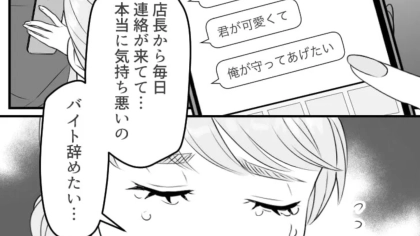 【最後にスカッと！】「今度2人きりで特別指導を♡」店長がセクハラ...後輩から【とんでもない相談】を受けて！？・前編