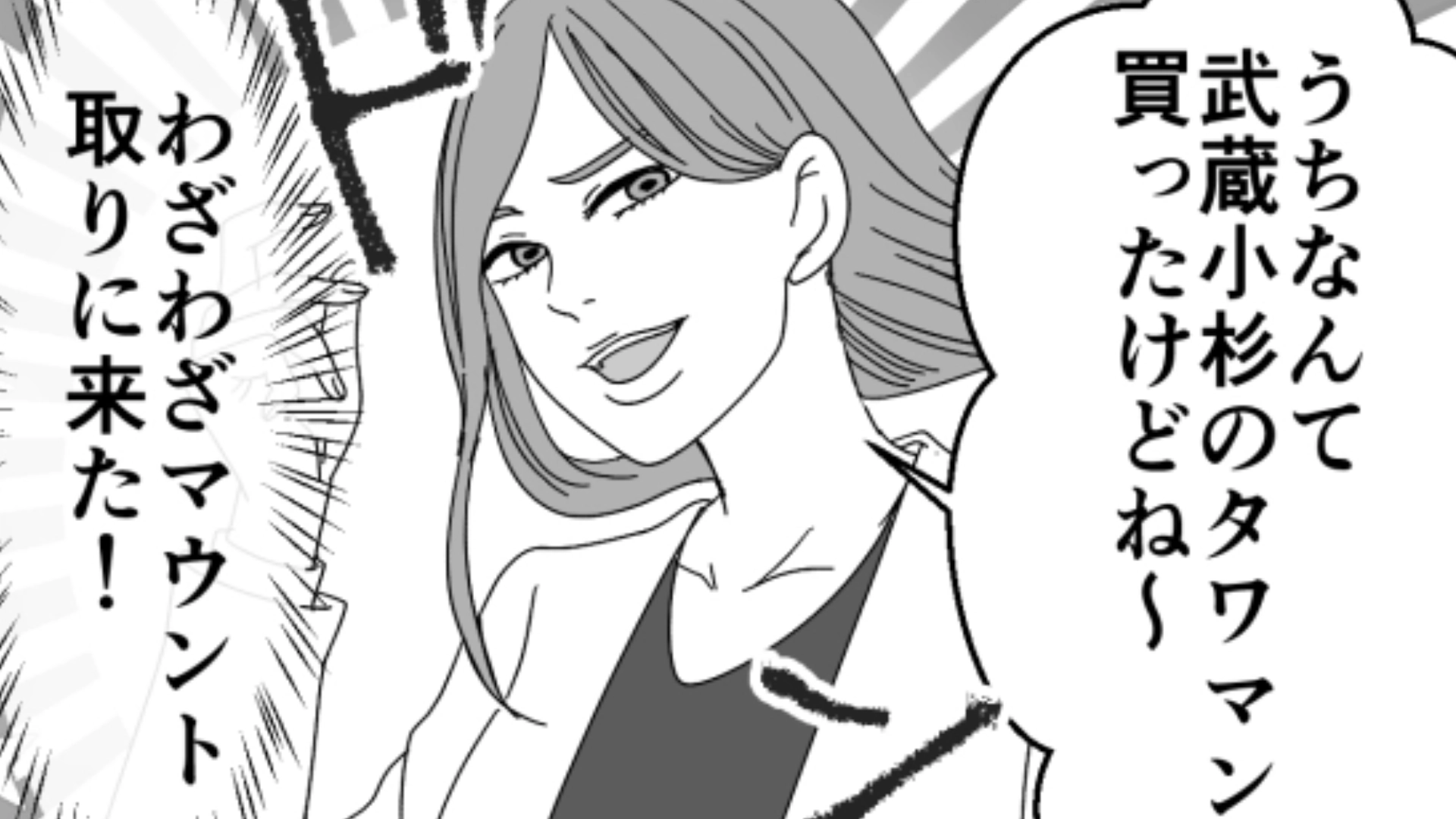 職場でマウントを取ってくる同僚…せっかくみんなで楽しく話していたのに台なし！・前編
