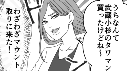 職場でマウントを取ってくる同僚…せっかくみんなで楽しく話していたのに台なし！・前編
