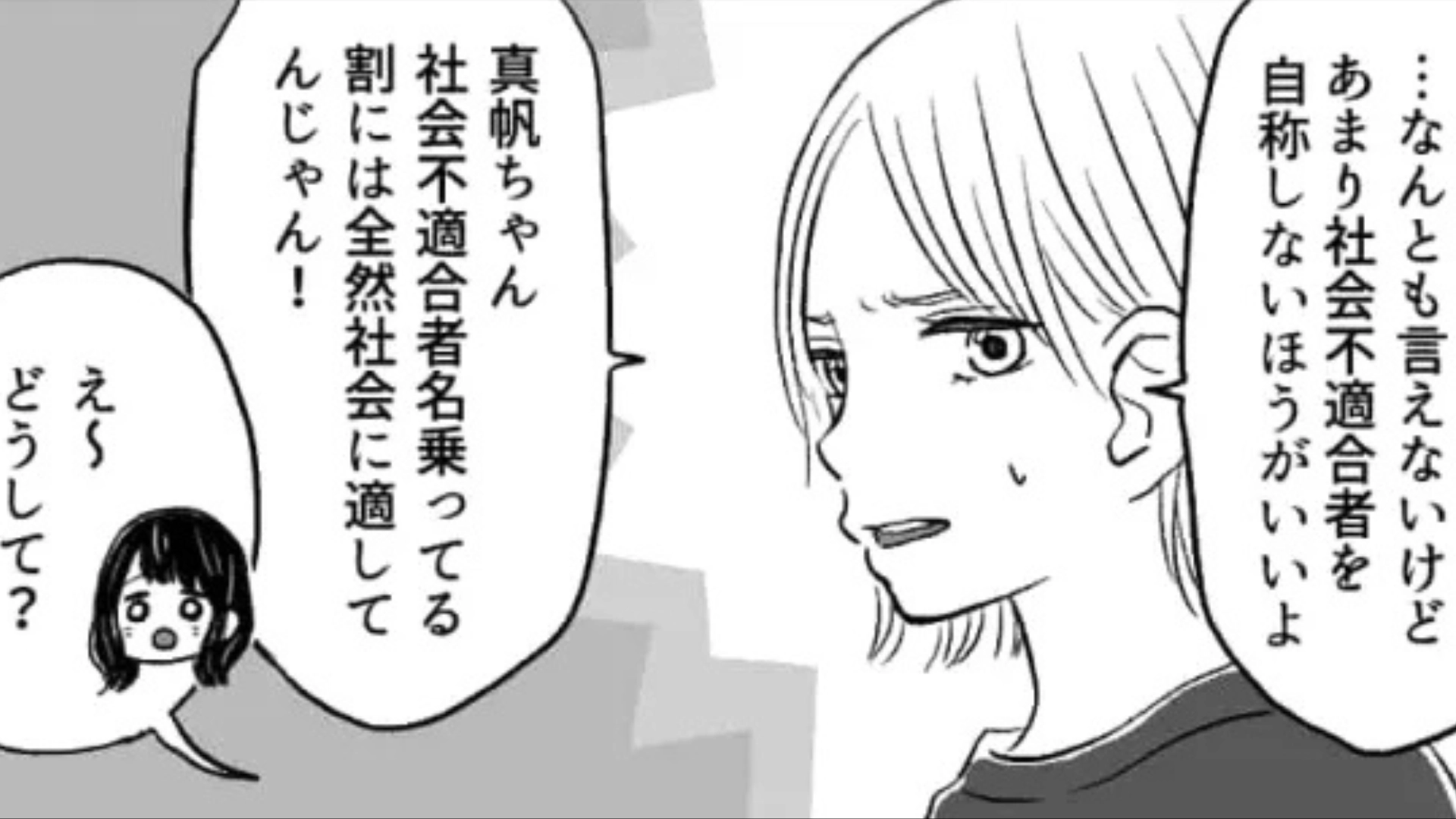 【後編】「ってことはまだ内定もらってないの？」→「ううん内定3つある」私を慰めてくれる同級生。しかし、【マウント発言】に困惑...！？