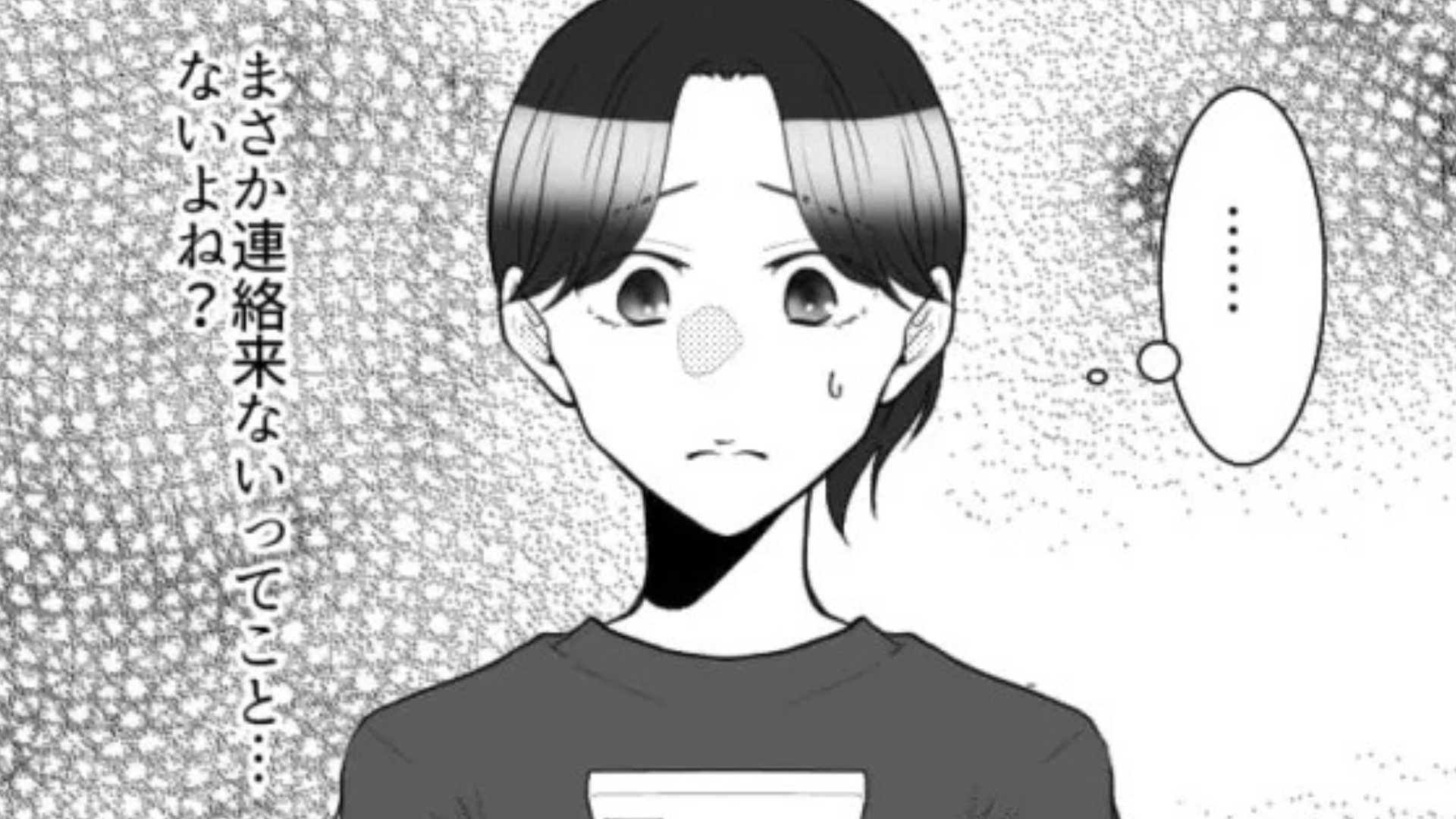 連絡なしでドタキャンする友だち...前に自分がされて嫌って言ってたよね！？・前編