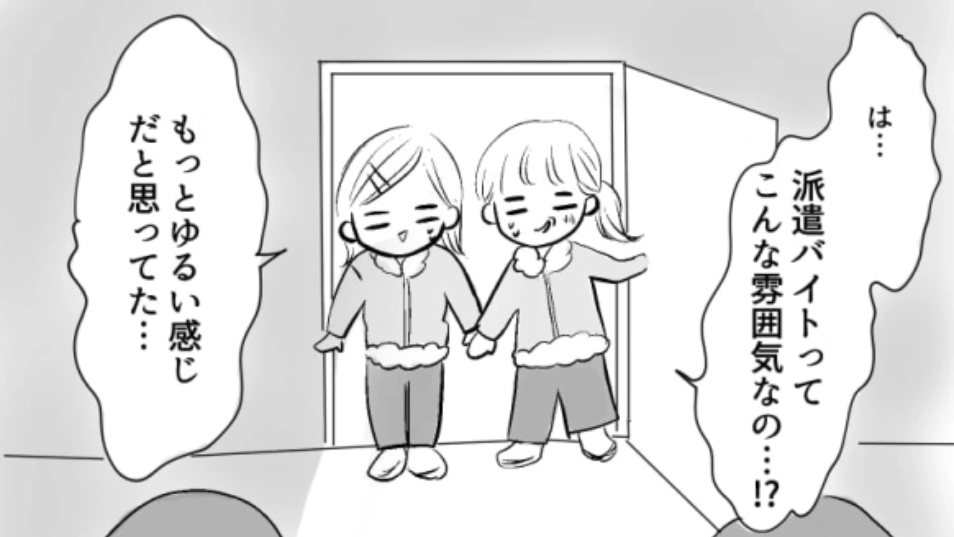 【派遣バイト】が過酷すぎる…！イベント感覚で友だちと参加したら思ってもみない展開に！？・前編