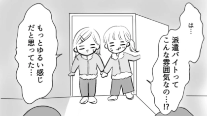 【派遣バイト】が過酷すぎる…！イベント感覚で友だちと参加したら思ってもみない展開に！？・前編