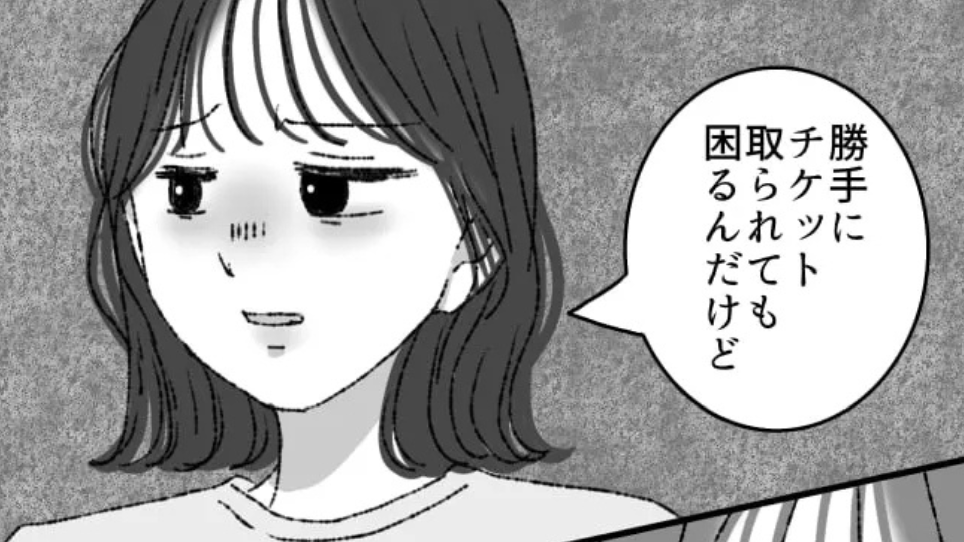 【後編】「勝手な行動しないで」オタ友の分のチケットも確保すると…【衝撃発言】をされて！？