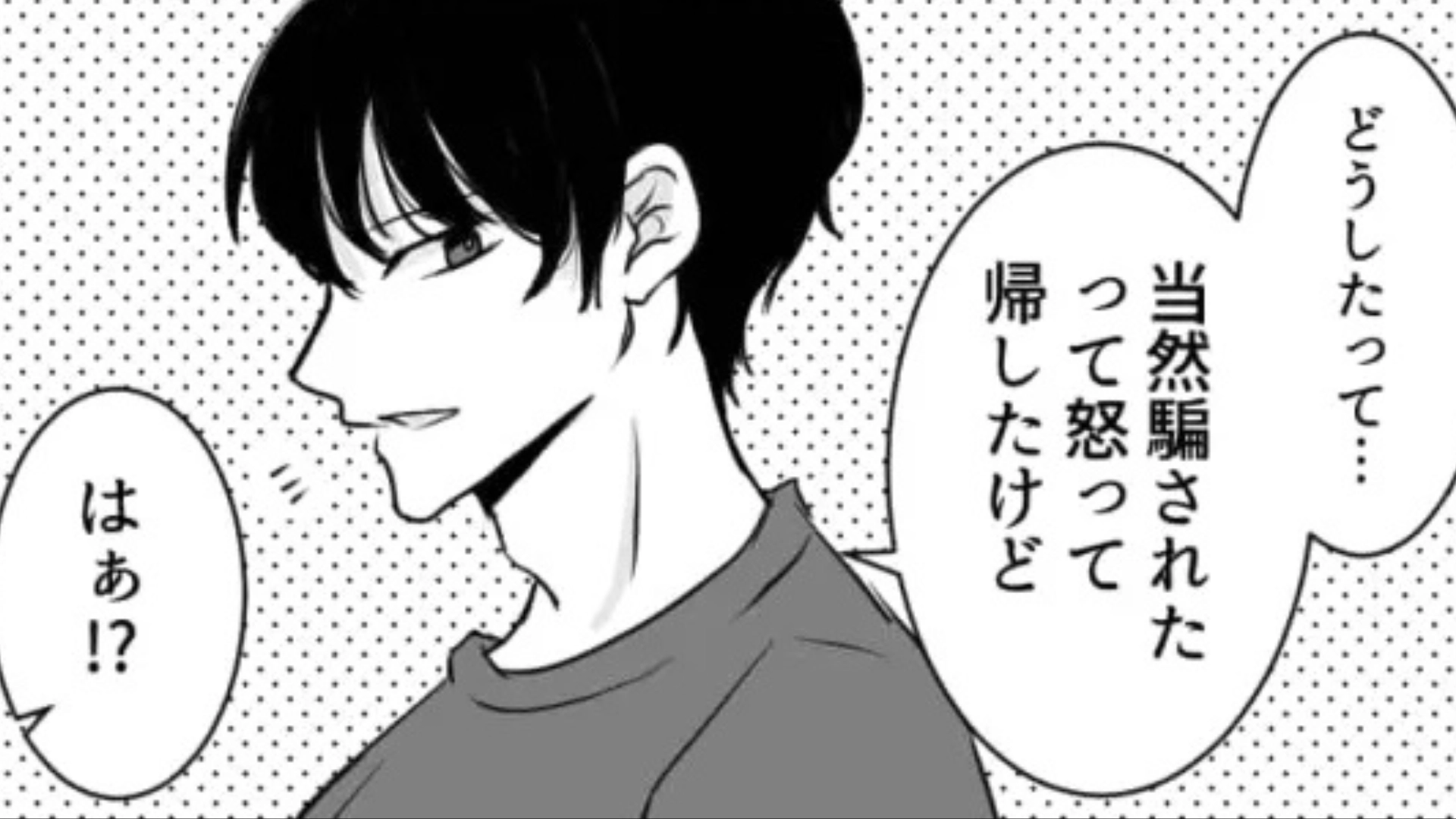 「怒って帰したけど」彼女のすっぴんを見て激怒！？男友だちの【最低発言】に主人公ブチギレ...！・前編