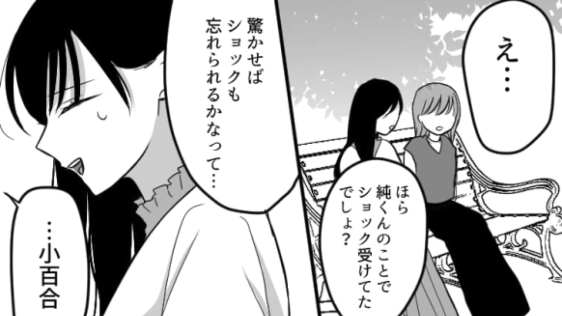 【後編】【衝撃ラスト】好きな人に遊ばれていたことが発覚…傷ついた主人公には“まさかの救世主”がいて！？