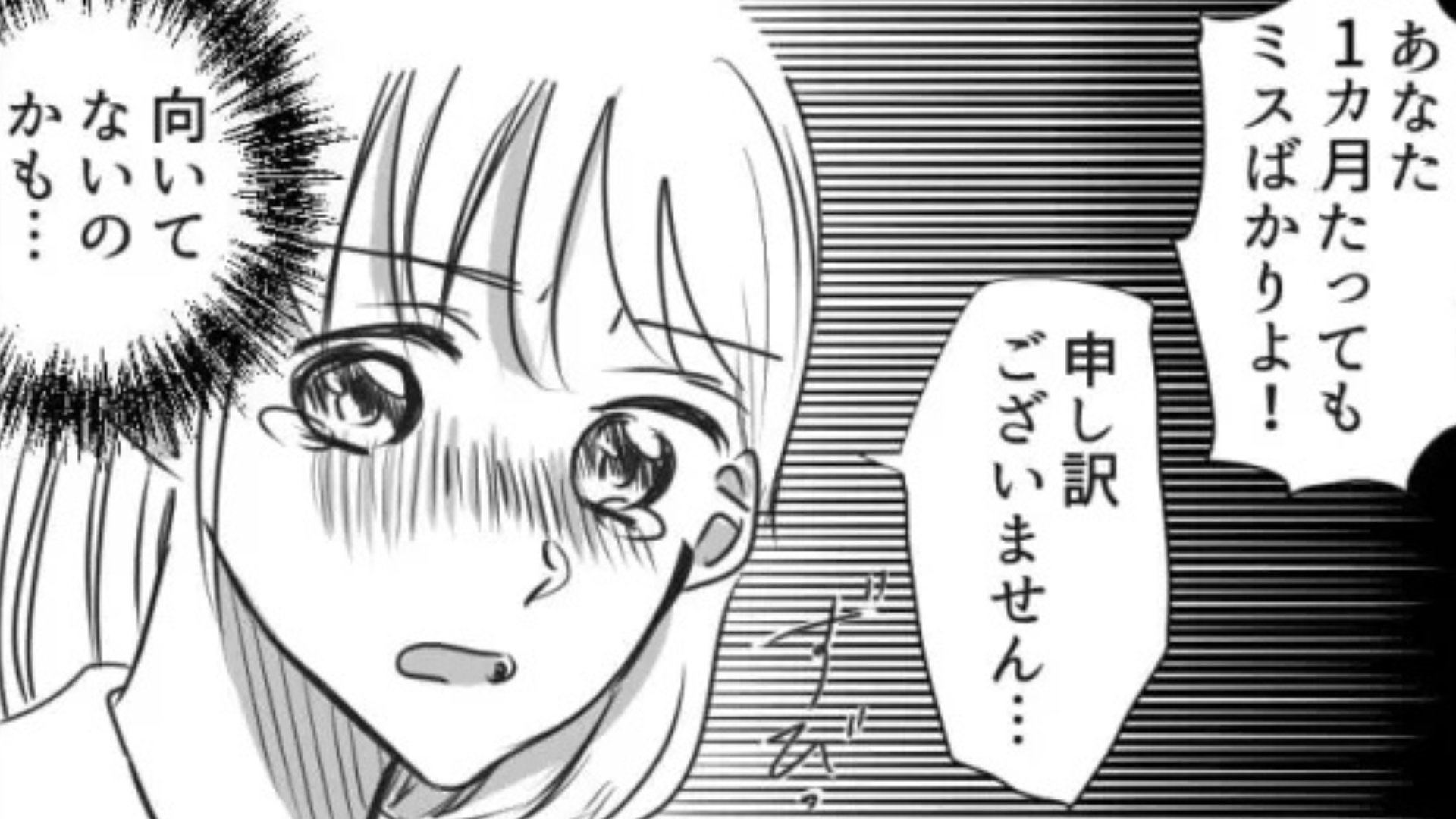 【バイト】ミス連発で、お客さんに激怒された！？落ち込む主人公に“まさかの展開”が...！・前編