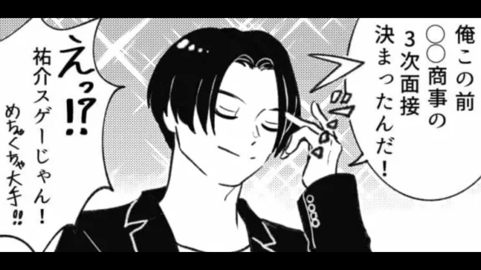 クラスメートがSNSに衝撃内容を載せていて...就活中なのに大丈夫！？・前編