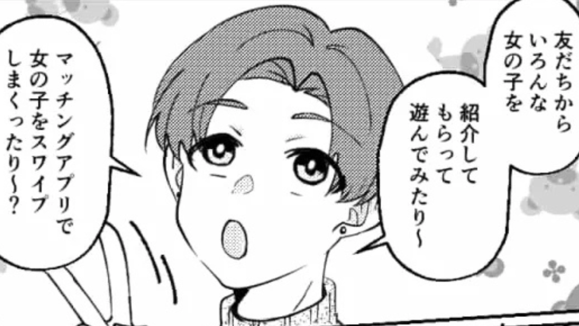 彼女に振られた男友だち。「真実の愛を探すことにした！」と意気込んでいるけど【衝撃発言】を連発し始めて！？・前編