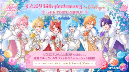 【すとぷり】渋谷がすとぷり一色に♡〈結成10周年〉イベントが開催!限定グルメからポップアップストアまでCHECK
