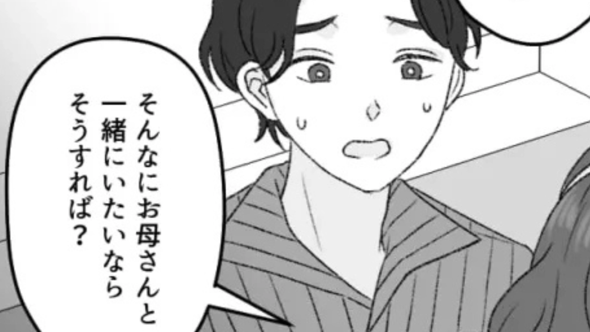 【後編】毎回デートにお母さんが同伴！？本音を話すと【マザコン彼氏】が“衝撃発言”を...？