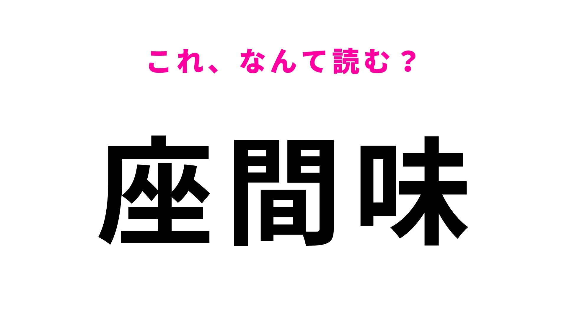 「座間味」はなんて読む？美しい青い海が有名な沖縄県の地名です！