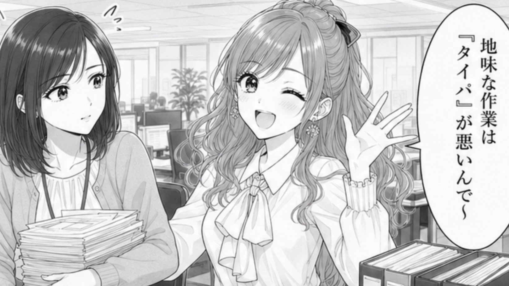 【最後にスカッと！】「若さと愛嬌が武器なんで！」先輩を見下す新卒女子。重要なプレゼンで【とんでもない大失態】を…！？・前編