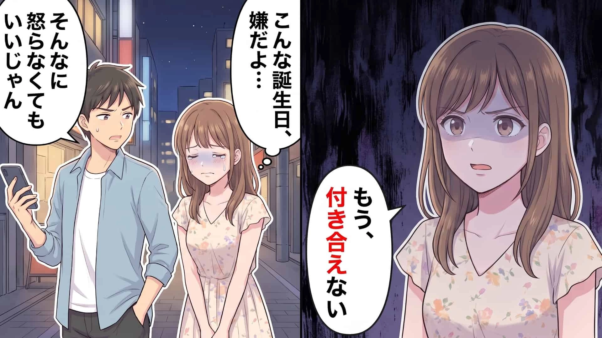 【後編】【ドン引き】彼氏が〈誕生日デートプラン〉を考えてくれた♡ しかし、期待に胸を膨らませて向かった先で待っていたのは【ありえない展開】で…！？