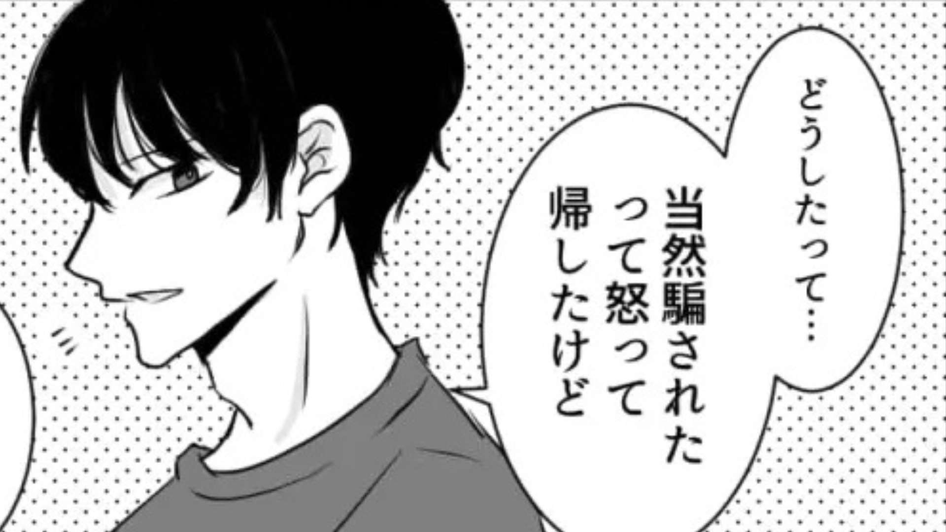 「騙された」彼女のすっぴんを見て激怒！？無神経な男友だちにイライラがとまらない！・前編