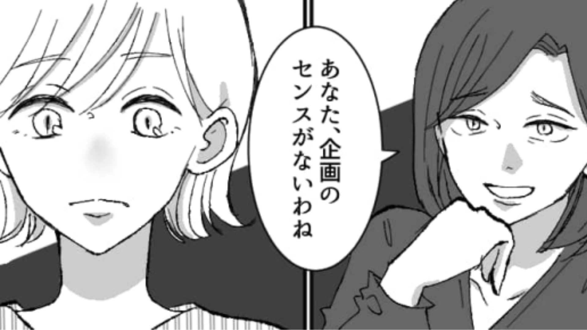 特定の部下だけ甘やかすモラハラ上司にうんざり…主人公のまさかの反撃方法とはいったい！？・前編