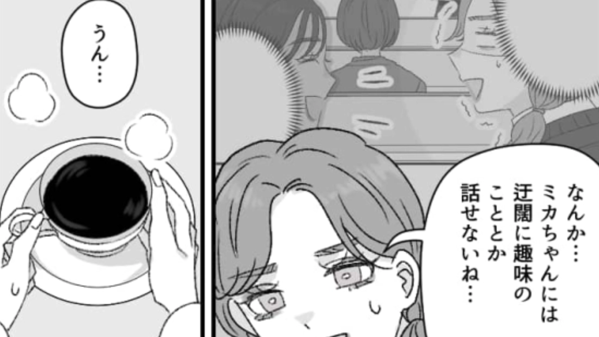 【後編】「SNSやってる人って承認欲求の塊じゃん？」空気の読めない発言をする友だちにうんざり！