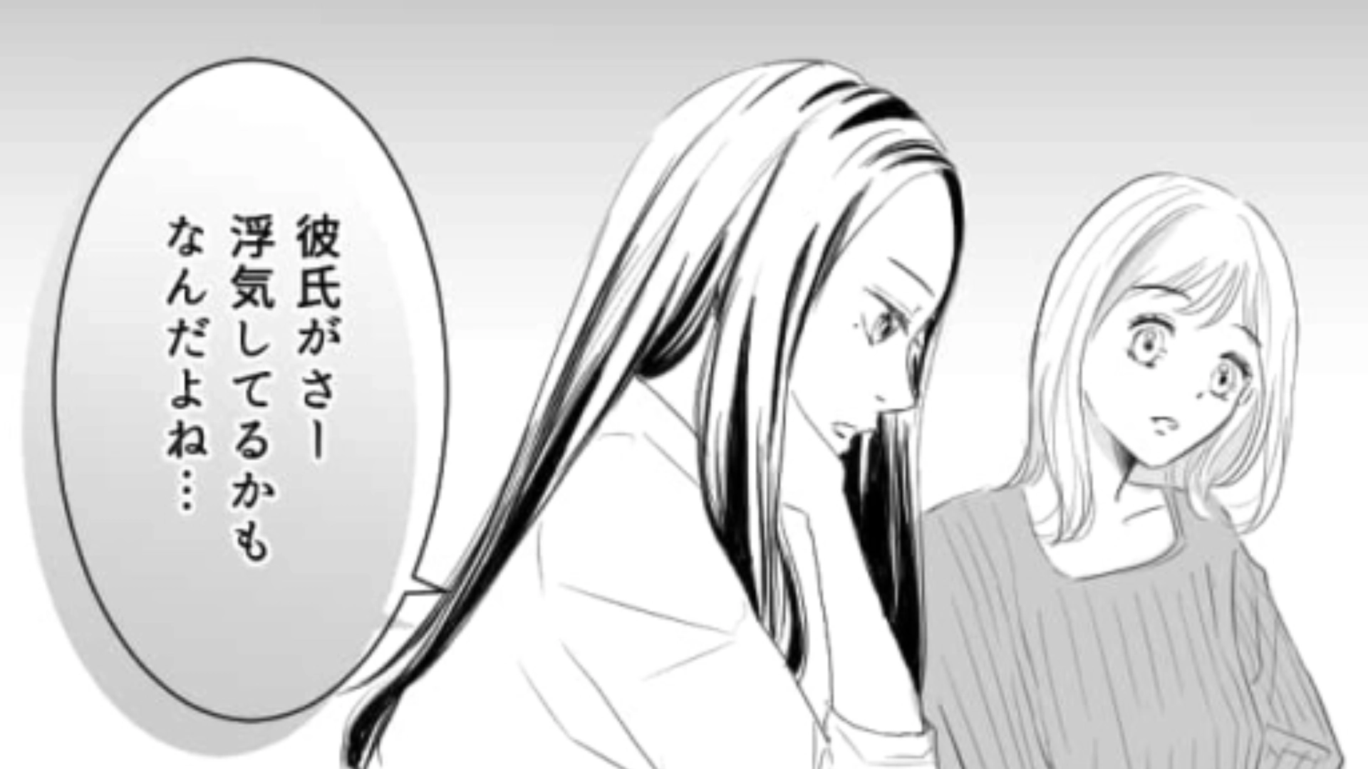 友だちの彼氏が浮気していることが発覚！主人公は友だちにその事実を報告したけれど…！？・前編