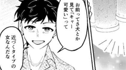 【最後にスカッと！】「そういうタイプの女なんだな」男友だちが最低発言を...主人公はブチギレて【まさかの発言】を！？・前編
