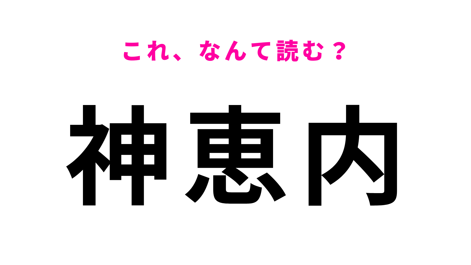 「神恵内」はなんて読む？アイヌ語が由来となった北海道の地名！