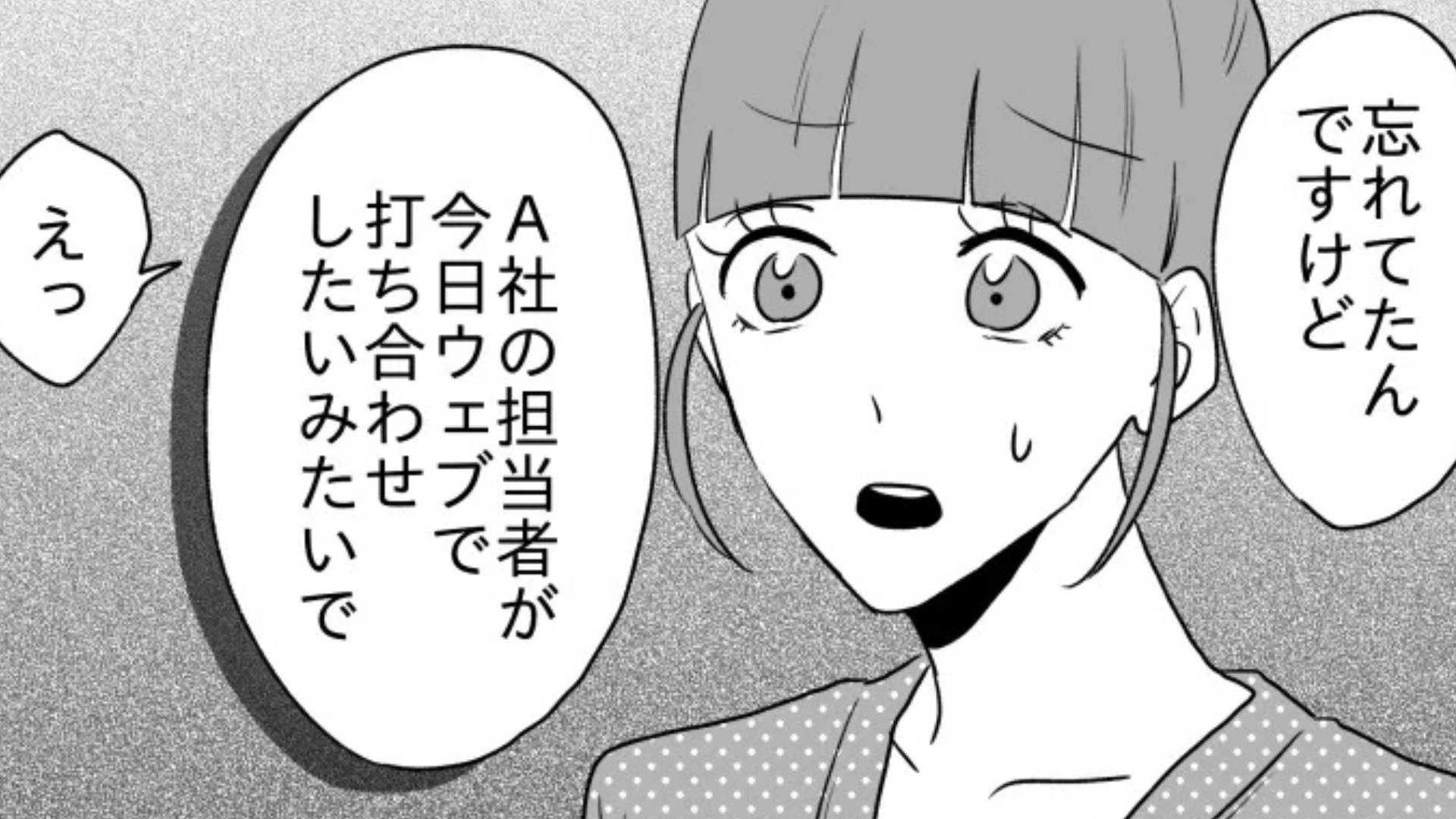 私のメッセージにリアクションのみ！？舐めた態度をとる【新入社員】に、とうとう主人公激怒...！・前編