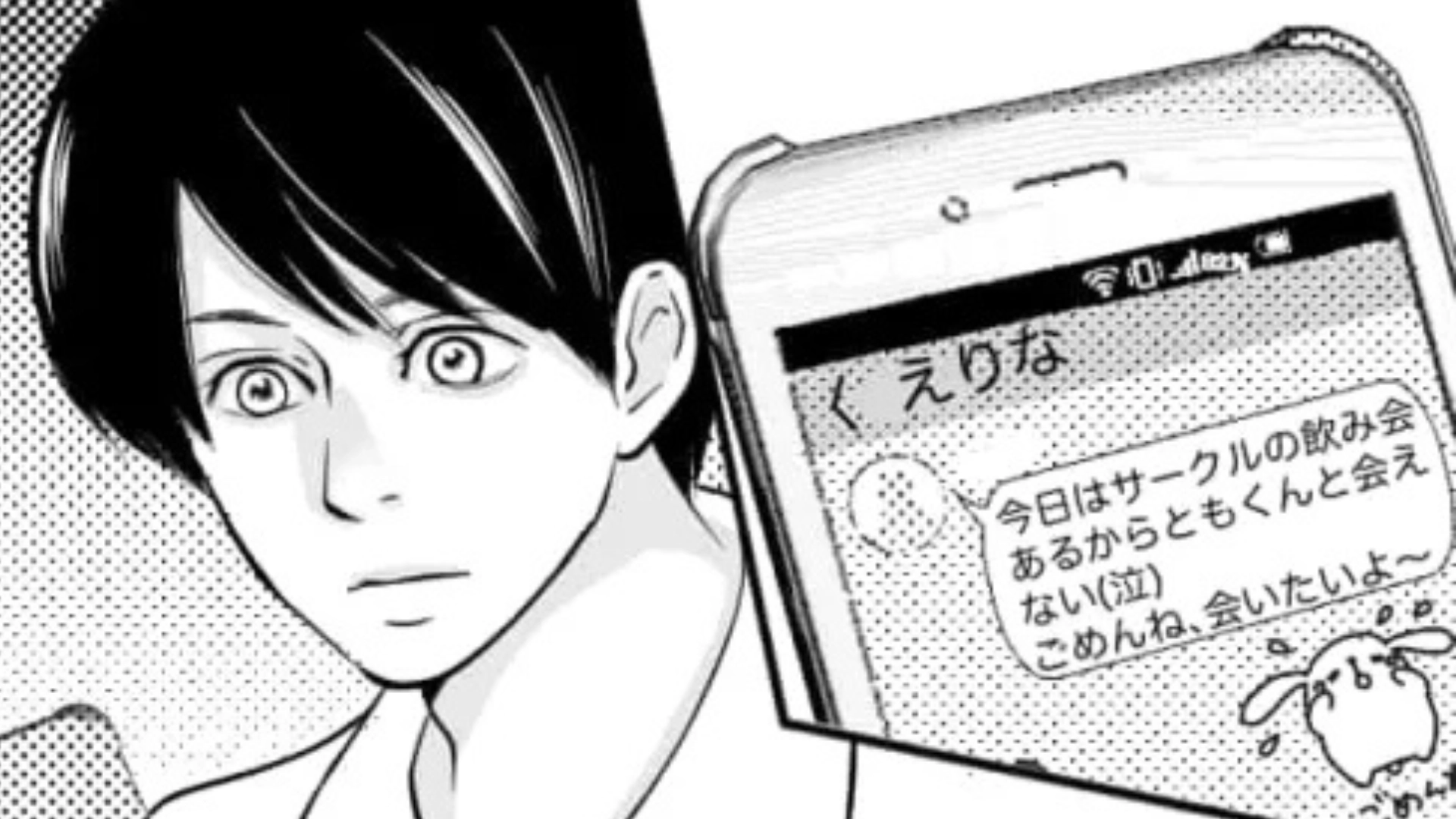 【衝撃ラスト】サークルが突然、活動停止に！？黒幕は“まさかの人物”で…？・前編