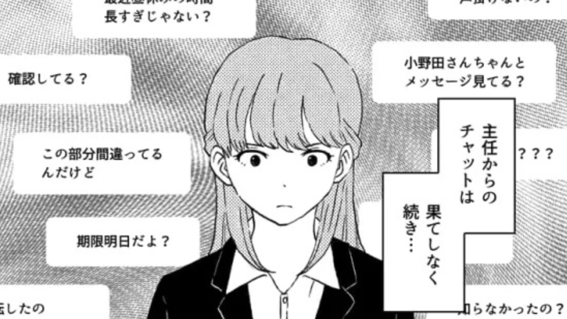 【後編】上司からの“パワハラメッセージ”にうんざり…痺れを切らした主人公は【衝撃の行動】を！？