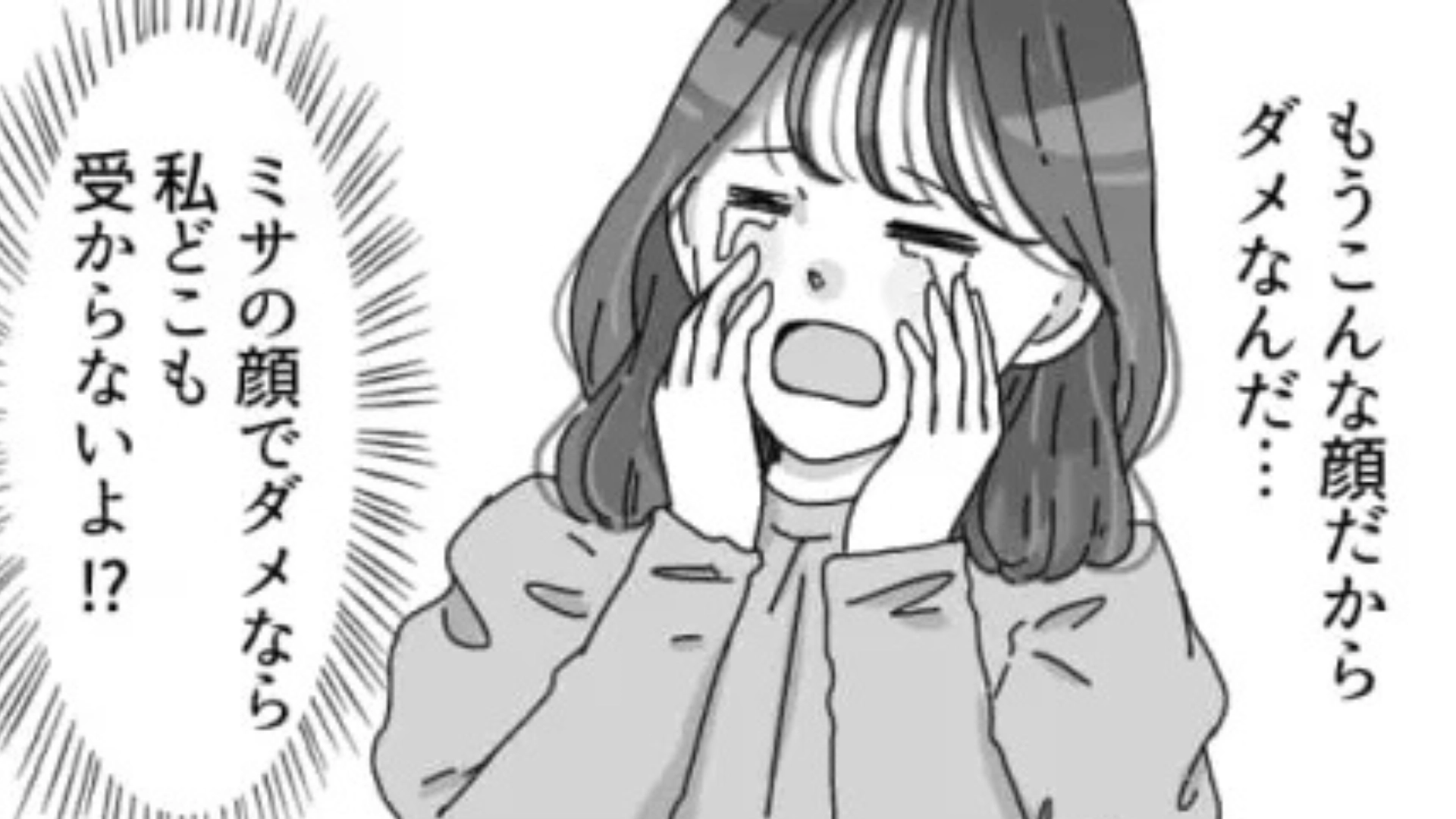 もしかしてマウント取られてた...！？可愛いのに自信がなさすぎる友だちにイラッ！・前編
