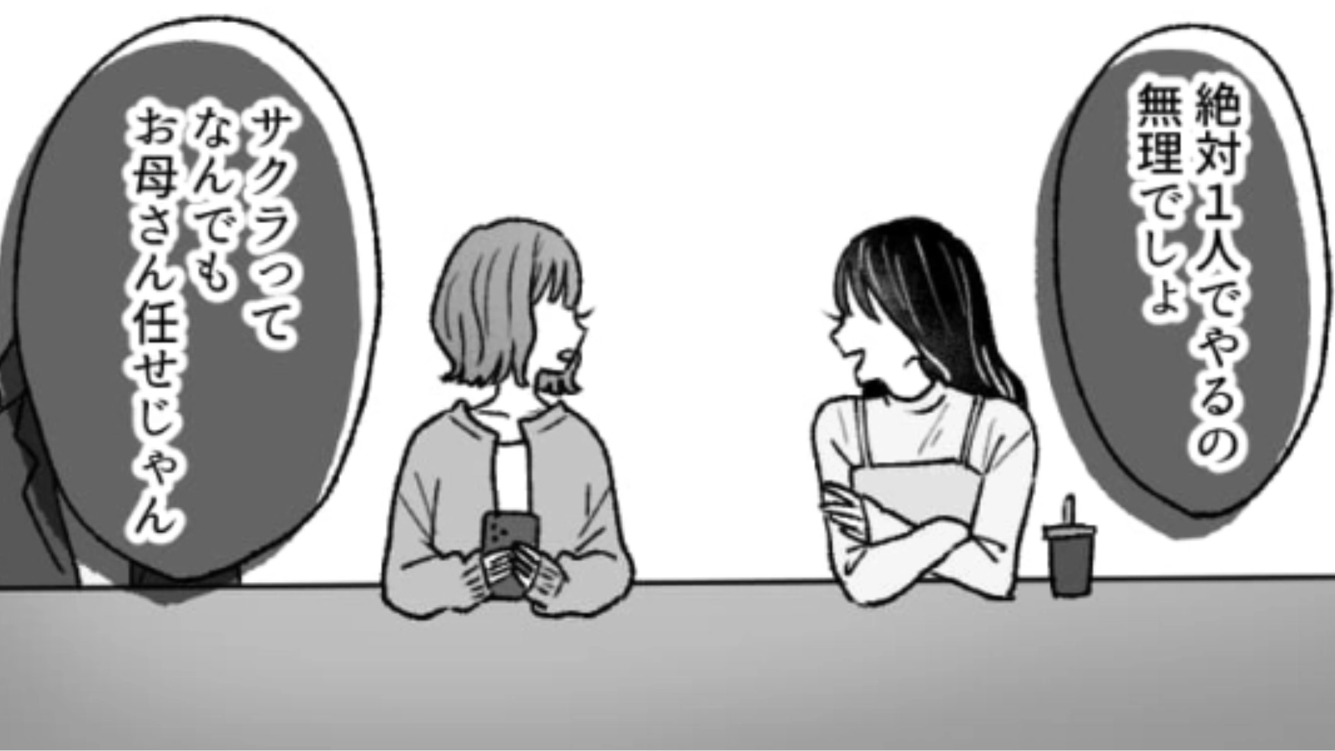 【最後にスカッと】ひとり暮らしを否定してくる友だち…ムカついた主人公が“まさかの発言”を！？・前編