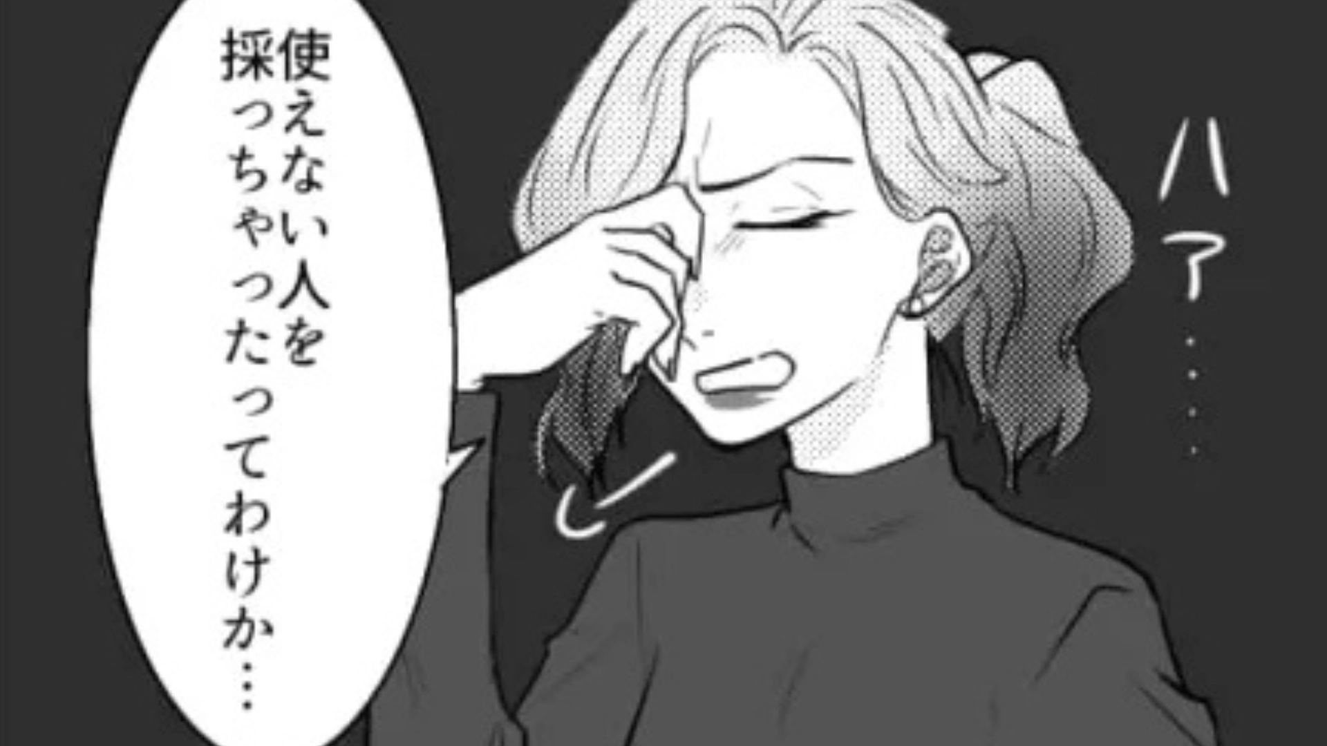 「今年の新卒は経験者詐欺ばっかか」上司の発言にイラッ...【最低発言】に主人公はもう限界で！？・前編