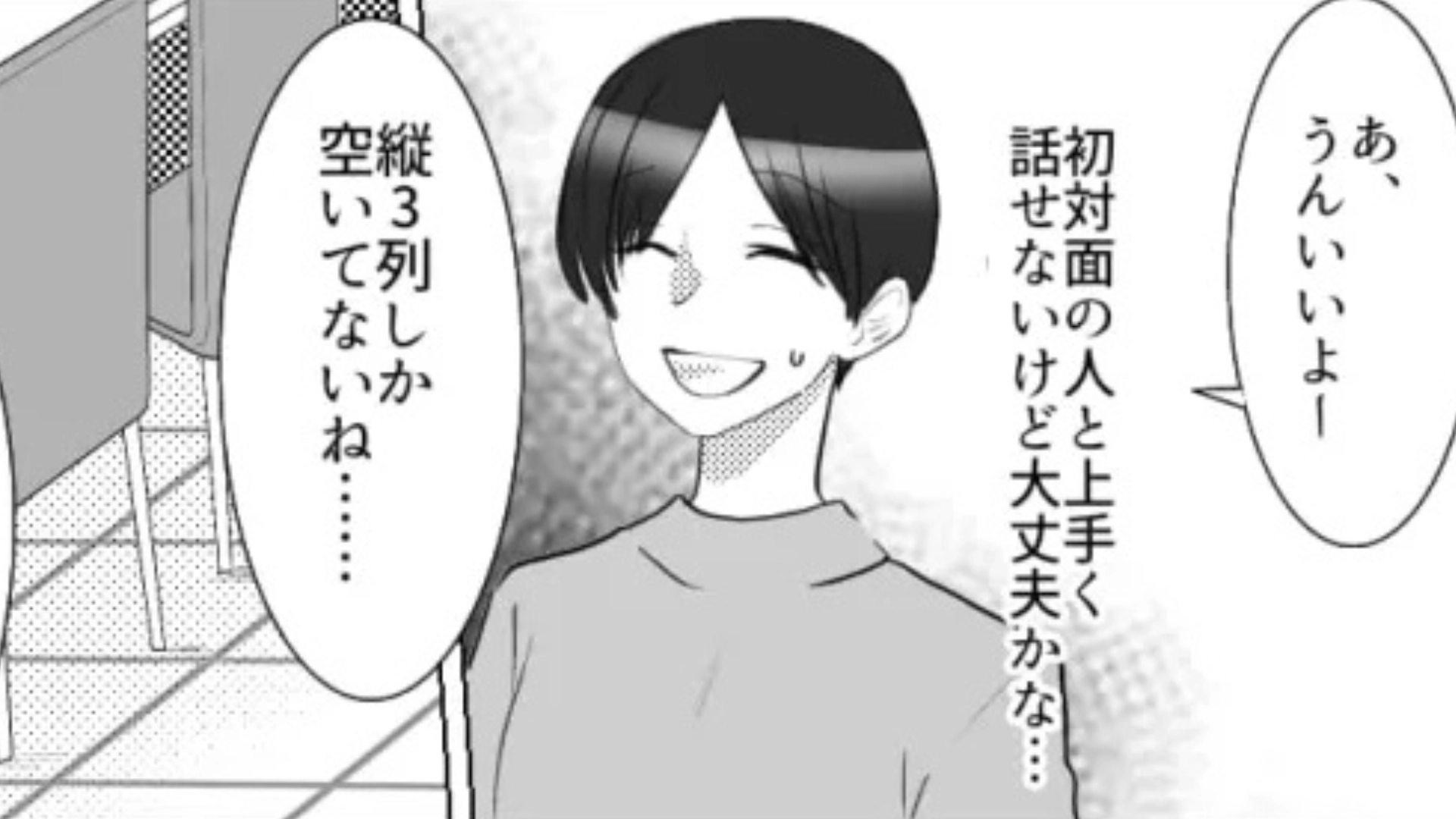 【衝撃】「そんなに私をひとりにしたかった？」身内ネタばかりする友だち。うんざりしていると、【まさかの展開】に！？・前編