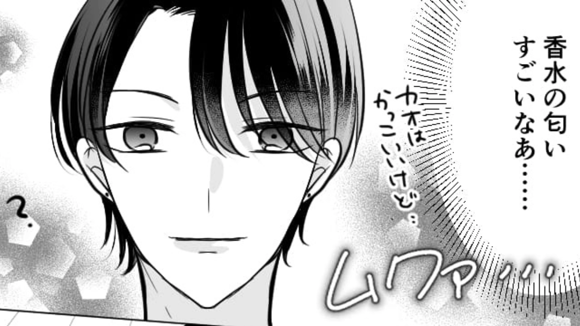 【同窓会マジック】久しぶりに再会した男のコとデートすることに♡ しかし会った瞬間から“謎の違和感”があって...？・前編