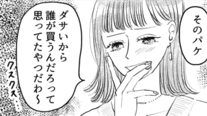 インフルエンサー女子の味方ばかりするズルい友だち…彼女がまさかの事件を引き起こして！？・前編