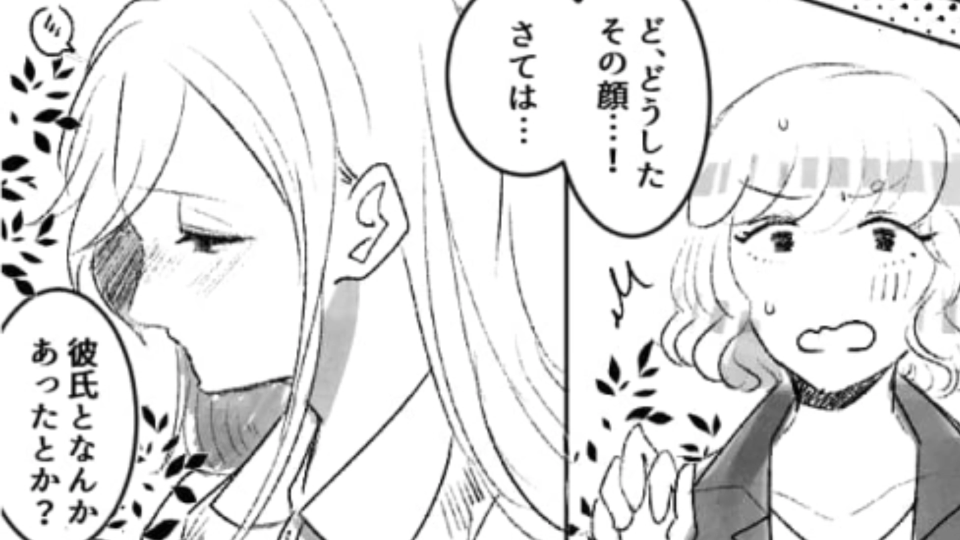 「別れちゃえば？」主人公の恋愛に土足で踏み込んでくる友だち…悪気がないのはわかるけどいい加減にして！・前編